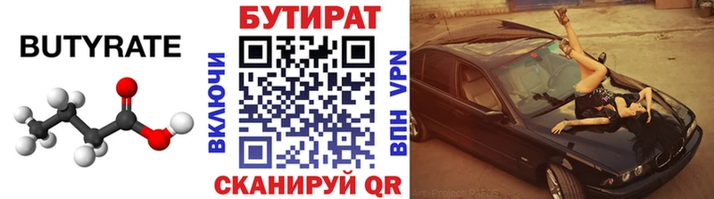 Бутират 99% Ивангород