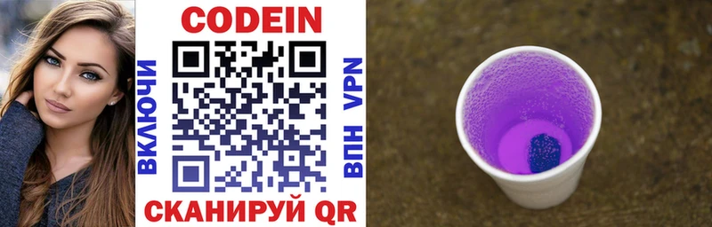 Codein Purple Drank  Ивангород 